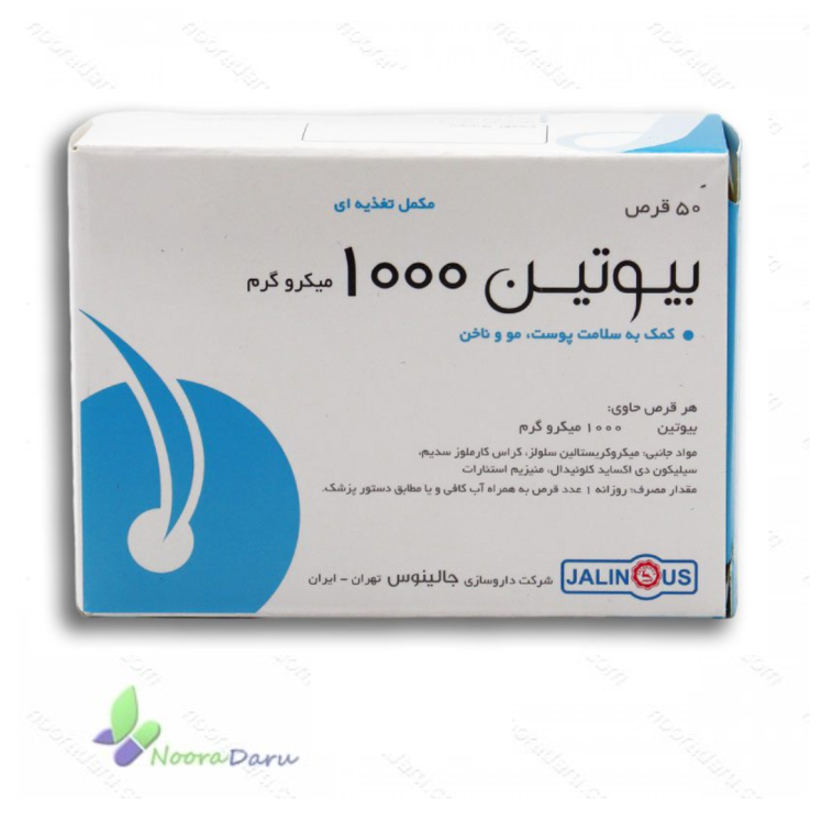بیوتین جالینوس 1000 میکروگرم